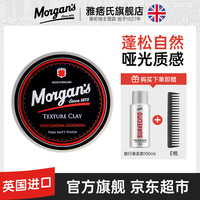雅痞氏 MORGAN'S Morgans雅痞氏男士哑光蓬松塑形发泥75ml 头发自然蓬松造型发蜡清香摩根斯强力持久定型发型（英国进口）