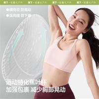 蕉下 Beneunder跑步防震美背高强度运动瑜伽内衣背心女文胸一体式夏季薄款