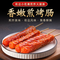 春锣脆皮淀粉肠大火腿肠香肠路边摊煎烤肠油炸烧烤摆摊商用