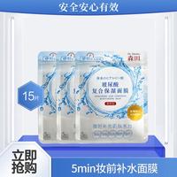 森田 SENTI 玻尿酸复合保湿面膜15片清爽补水面膜女