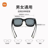 Xiaomi小米米家太阳镜套镜时尚轻盈防紫外线防晒太阳眼镜近视用数码伴侣