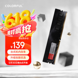 七彩虹 COLORFUL 16GB DDR4 3200 台式机内存 普条系列 XMP