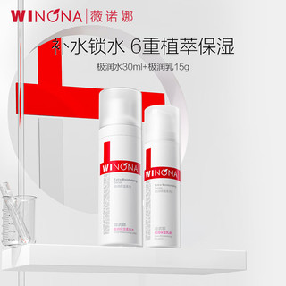 薇诺娜极润保湿水乳套装