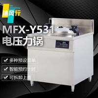 沐风行 商用电压力锅高压电饭煲快速煲汤炖肉高压煲高原可用台式压力锅MFX-Y531(85L)