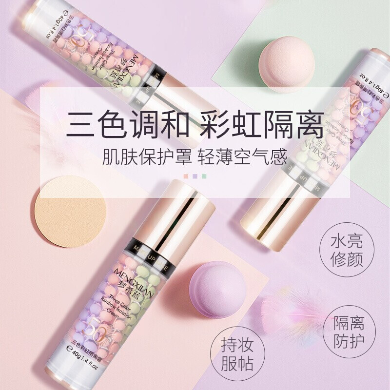 三色隔离霜三合一妆前乳遮瑕打底粉底液保湿控油隐形毛孔防水防汗cc霜素颜霜懒人霜裸妆 三色修容隔离霜+三色彩虹隔离霜