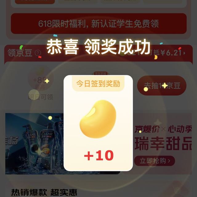 京东签到领取至少10京豆