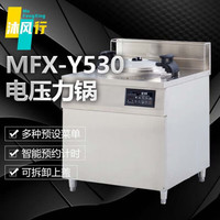 沐风行 商用电压力锅高压电饭煲快速煲汤炖肉高压煲高原可用台式压力锅MFX-Y530 (41L)