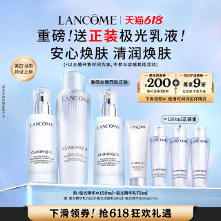 兰蔻极光水乳护肤套组 150ml+100ml