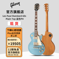 Gibson 吉普森Gibson新款Les Paul Standard 50s/60s美产大G摇滚男女LP电吉他 Standard 60s Plain Top蓝PH