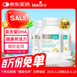 BIO ISLAND 佰澳朗德 婴幼儿童DHA海藻油胶囊 60粒*3瓶 澳洲进口