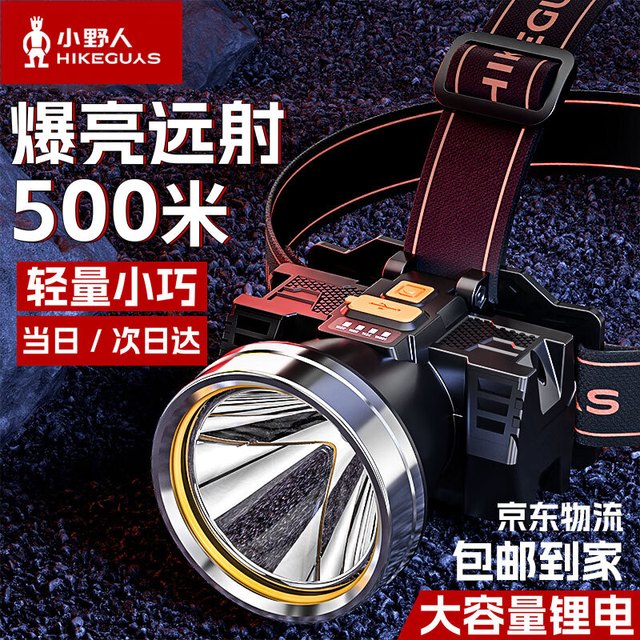 移动端、京东百亿补贴：小野人 强光头灯充电超亮超长续航户外露营登山夜钓鱼疝气led工地小矿灯