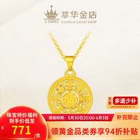 萃华金店 足金999篆体罗盘吊坠新中式国风挂坠项链纪念日送女友老婆礼物 金重约6.9g