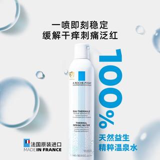  LA ROCHE-POSAY/理肤泉 调理干痒痛 舒缓喷雾