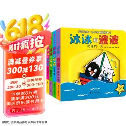 《冰冰和波波》（精装、套装共4册）