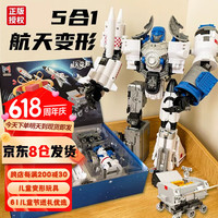 xinlexin 男孩玩具积木航天飞机五合一合体变形机器人 航天变形