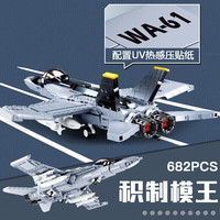 万赞 WANZAN XLB0928 超级大黄蜂 战斗机摆件积木玩具（682颗粒）
