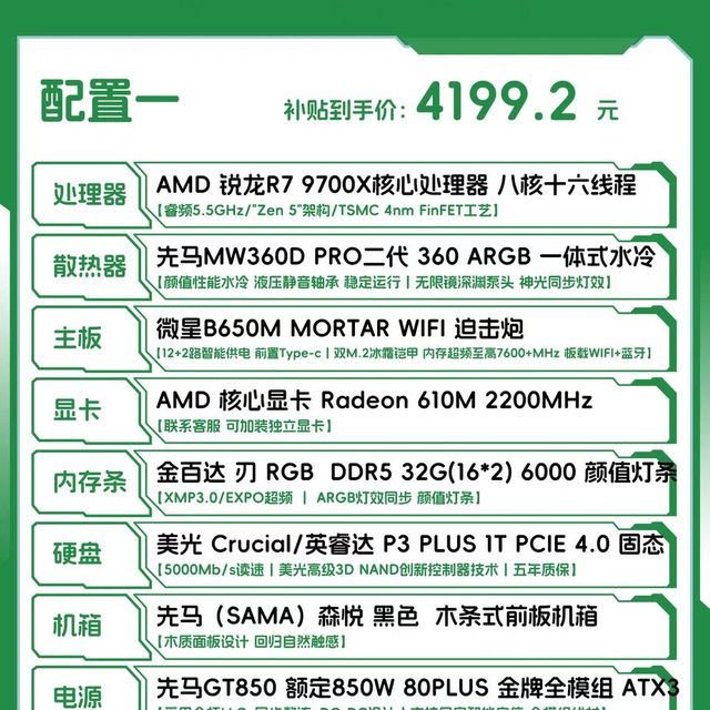 京天 好价9700X 无显卡主机