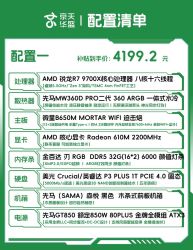 京天 好价9700X 无显卡主机