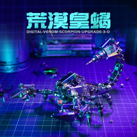 机械党 MECHANICAL PARTY 荒漠皇蝎DLC潮流积木 3D磁吸立体积木拼装金属模型