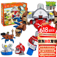 xinlexin 植物大战僵尸 2 海陆合体机甲装  （合金版）