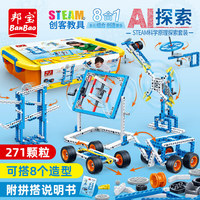 邦宝 Steam科教齿轮积木儿童科学实验套装拼装玩具礼物六一儿童节礼物