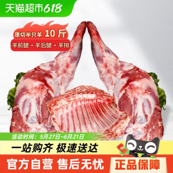 大咖鲜森 California Ranch 加州牛仔 河北原切羔羊肉 10斤
