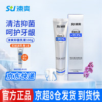 涑爽 抑菌乳膏丁硼清新口气牙膏牙龈牙周清洁口腔去异味漱爽护理口腔膏  1盒