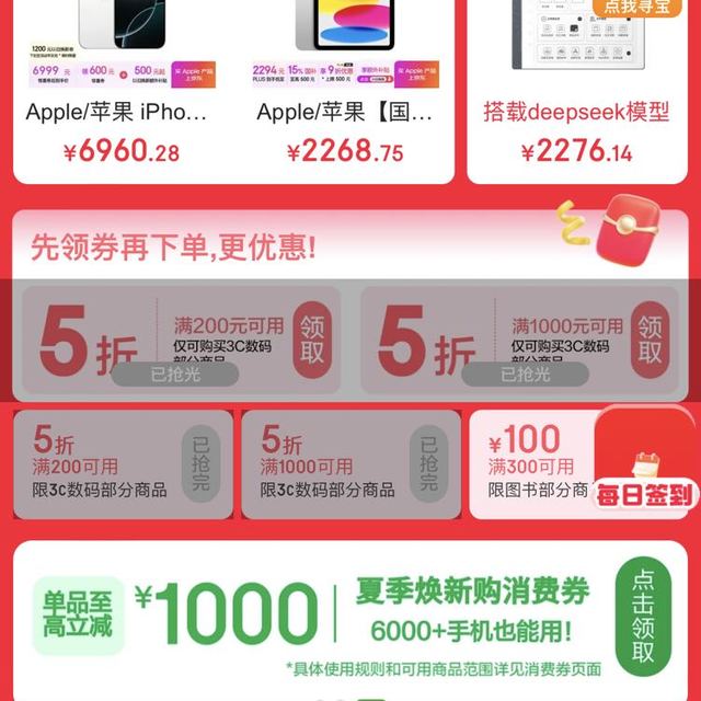 3C数码618会场每天八点抢购五折神券