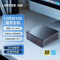 凌壹 LIMYEE 迷你主机 畅游版 DDR4 N100