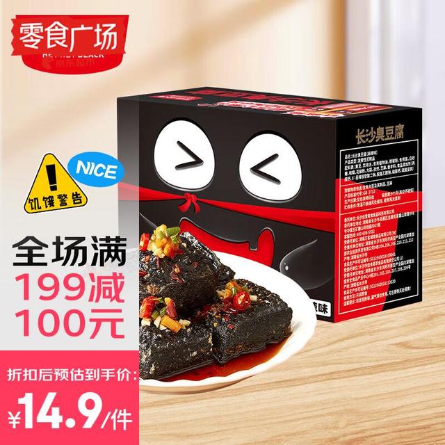 黑色经典 湖南长沙特产长沙臭豆腐280g麻辣味休闲即食节日伴手礼零食广场