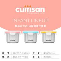 cuitisan 可微波 316不锈钢儿童保鲜盒 250ml三件套 小清新风格