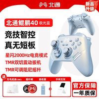 百亿补贴：北通 鲲鹏40极光蓝游戏手柄