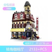 全光辰 quanguangchen 街景系列 咖啡厅拼装积木（国产转角 咖啡厅）