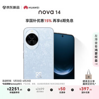 华为 HUAWEI nova 14 手机 256GB 冰晶蓝