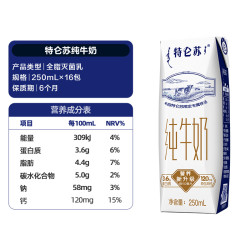 特仑苏 纯牛奶原味250ml*16盒