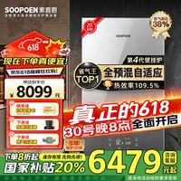索普恩 SOOPOEN 第四代全预混自适应一级能效冷凝式壁挂炉天然气板换采暖热水供暖洗浴锅炉