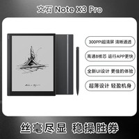 BOOX Note X3 Pro 10.3英寸墨水屏电子书阅读器 4GB+64GB
