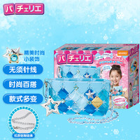 Pacherie日本女孩玩具手工拼包包冰雪奇缘PCR-007冰雪配色
