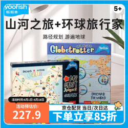 鳐鳐鱼 儿童桌游戏亲子山河之旅环球旅行家套装玩具男孩生日礼物小学生