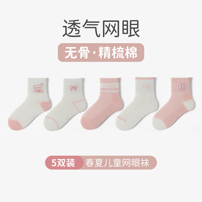 妙优童 miaoyoutong儿童袜子春夏款宝宝男女薄款纯棉中筒童袜网眼透气长袜夏天 sx240-LUCK 5双 1-3岁 S码适合脚长11-13cm