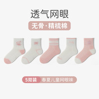 妙优童 miaoyoutong儿童袜子春夏款宝宝男女薄款纯棉中筒童袜网眼透气长袜夏天 sx240-LUCK 5双 1-3岁 S码适合脚长11-13cm