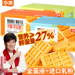 华美 原味华夫饼1000g/箱（约32包）饼干