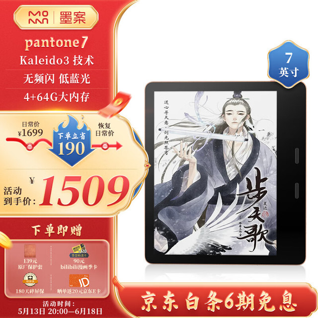 墨案 MOAAN Pantone 7 英寸彩屏电子书阅读器 墨水屏电纸书电子纸 便携阅读看书 电子笔记本 4+64G