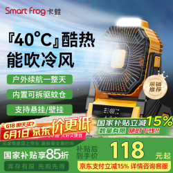 卡蛙 Smart Frog 户外电风扇充电款无线超长久续航锂电池室外露营帐篷钓鱼移动便携式制冷降温家用usb桌面宿舍电扇