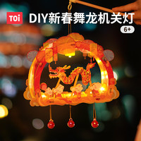 TOI儿童灯笼led灯芯木质玩具男女孩六一 机关舞龙灯