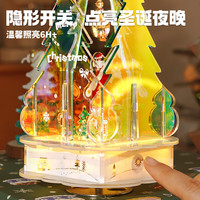 TOI圣诞树八音盒手工材料包可旋转音乐盒女8岁 流光圣诞树