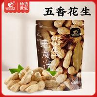旺瓜 食品老友造五香味龙岩花生米带壳400g下酒菜坚果炒货年货休闲零食