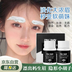 桃之夭夭 PINK’AWAY 草本染眉膏半永久漂眉剂淡化眉毛漂胡剂防水浅色系脱色膏
