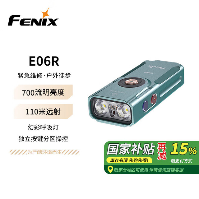 FENIX 菲尼克斯 E06R 强光钥匙扣手电筒