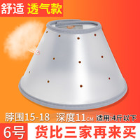 舒耐 伊丽莎白圈猫咪狗狗项圈防舔咬颈脖圈绝育伊利莎白耻辱圈宠物头套